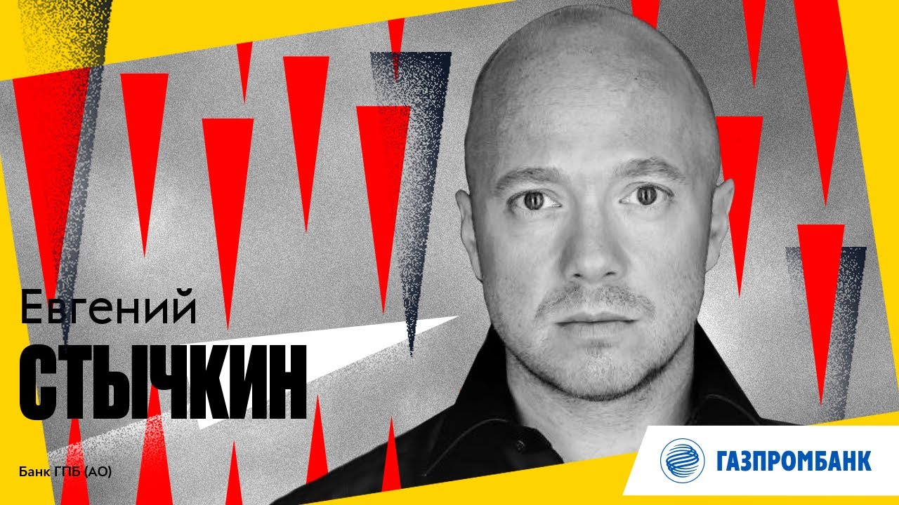 Евгений Стычкин – «А все-таки…» Владимира Маяковского