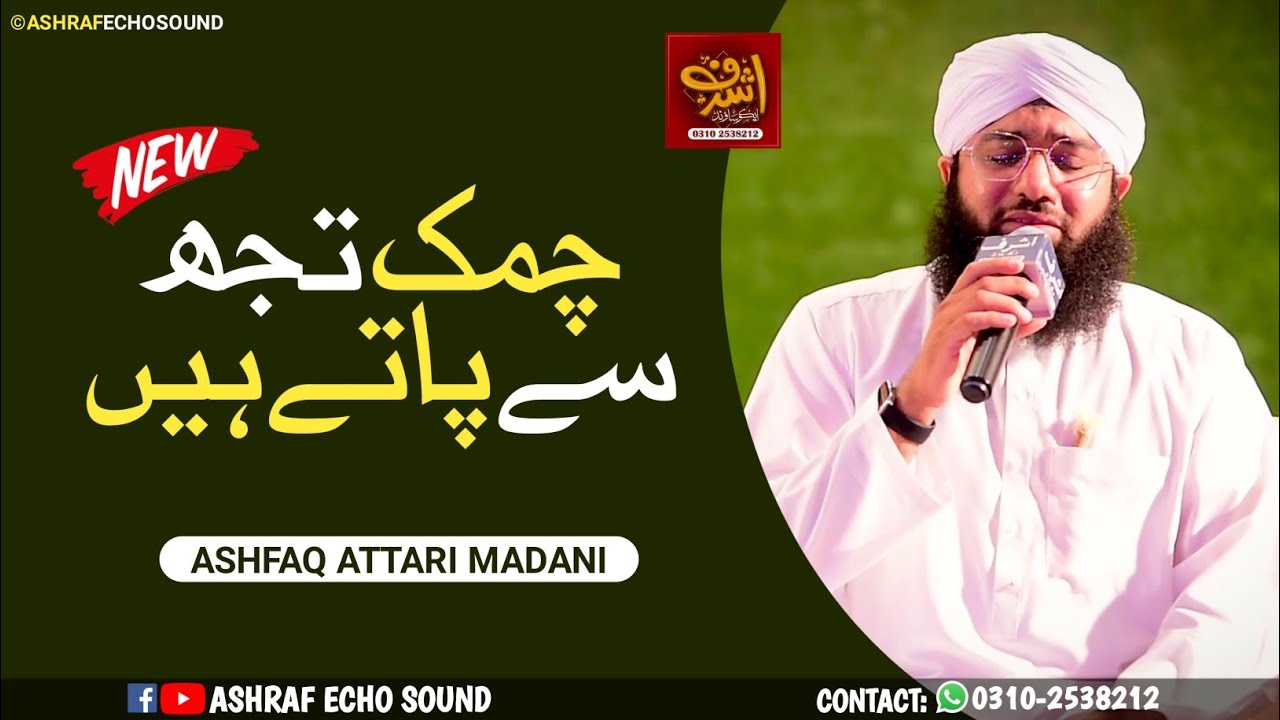 Chamak Tujhse Pate Hain Sab Pane Wale || Ashfaq Attari New Naat 2022
