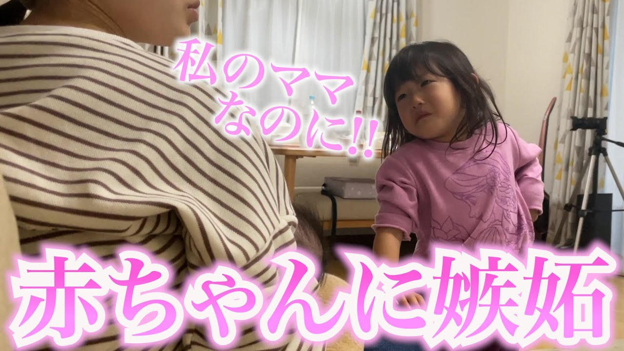 【やきもち】大好きなママが赤ちゃんにミルクをあげていると嫉妬しちゃう2歳娘