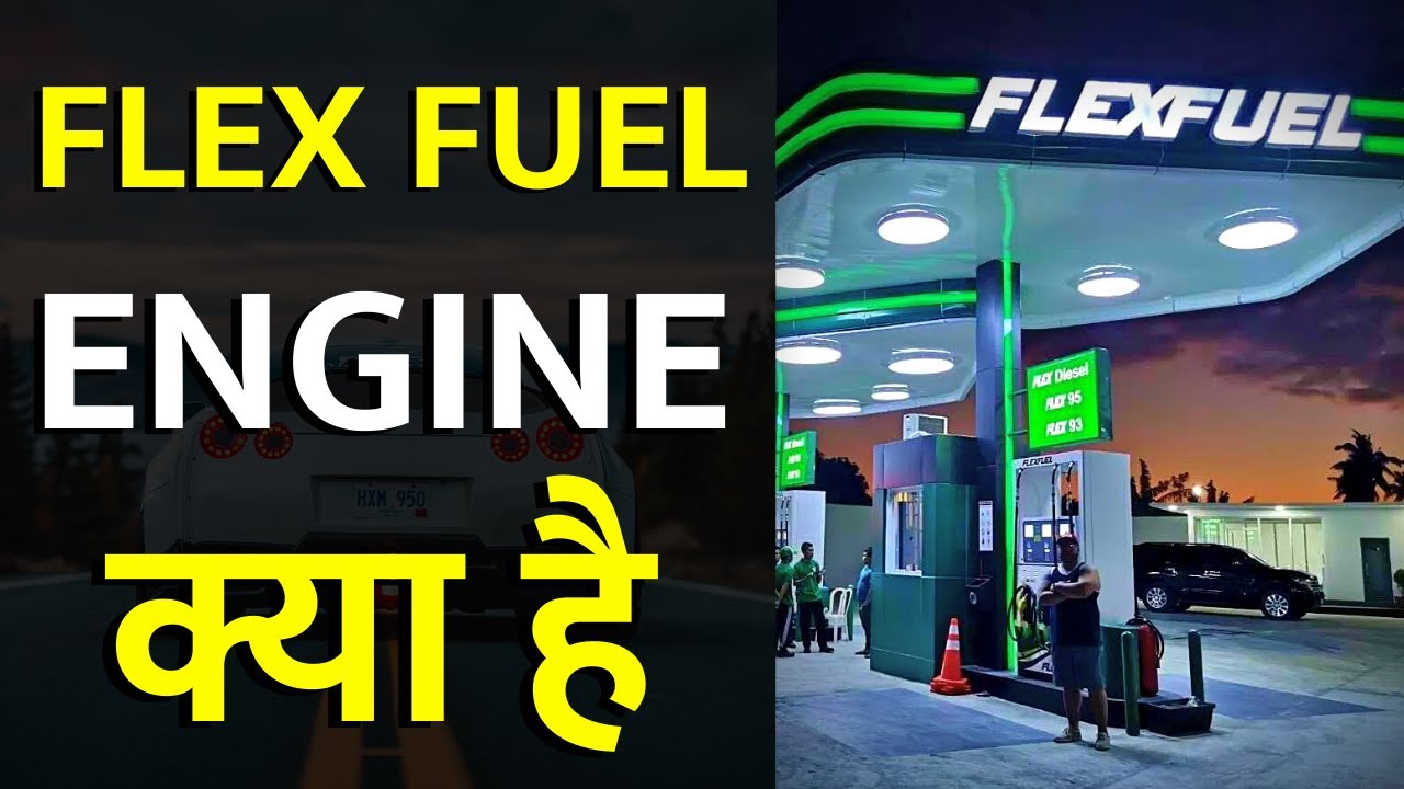 What is Flex Fuel Engine Technology? | Flex Fuel Engine Technology | Ethanol Fuel Car
