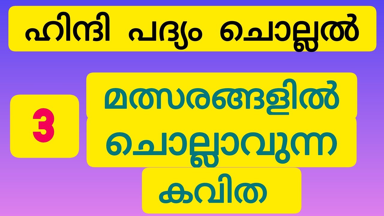 Part 3 |മത്സരങ്ങളിൽ ചൊല്ലാവുന്ന ഹിന്ദി കവിത|झांसी की रानी|सुभद्राकुमारी चौहान|Hindi Poem Recitation