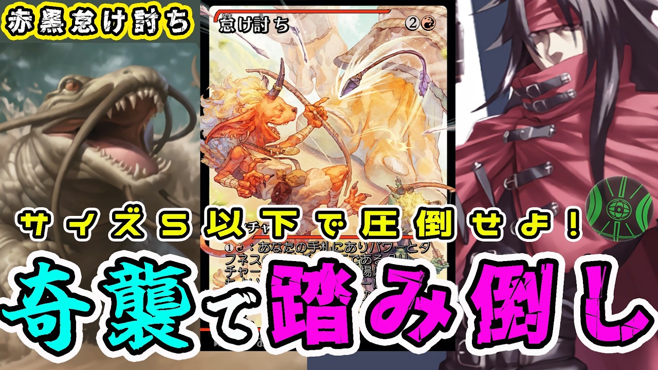 【MTG】限定踏み倒しを使いこなせ！ヴィンセント・ヴァレンタイン「赤黒怠け討ち」（スタンダード）（ローウィンの昏迷）