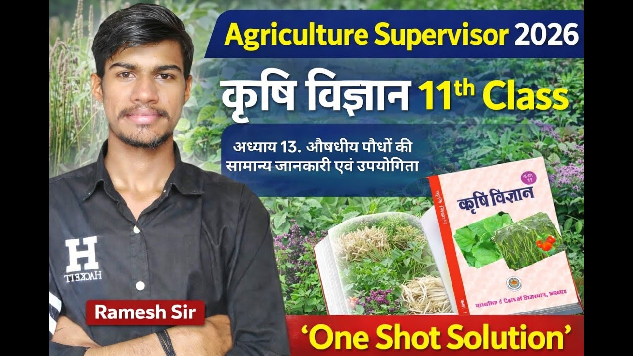 RBSE 11th Class Agriculture || Agriculture Supervisor online Class  || agriculture supervisor  2026