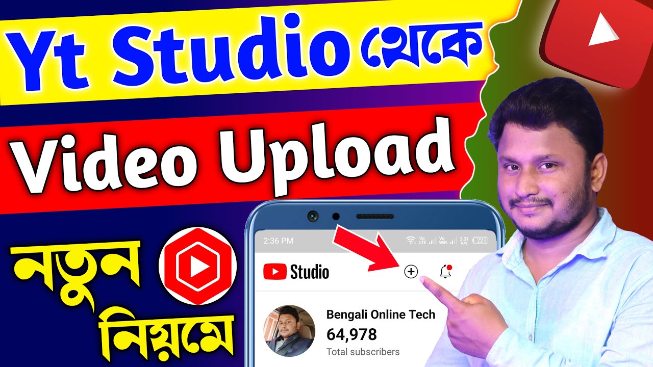 Yt Studio App থেকে Video Upload করুন Views বাড়বেই |How To Upload Video From Youtube Studio App 2024