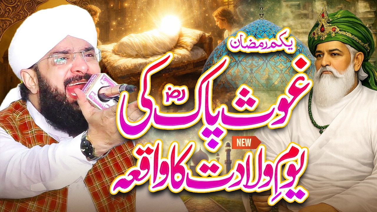 Ghous Pak Ki Wiladat Ka Waqia | Dil Ko Rula Dene Wala Bayan | Hafiz Imran Aasi 2026