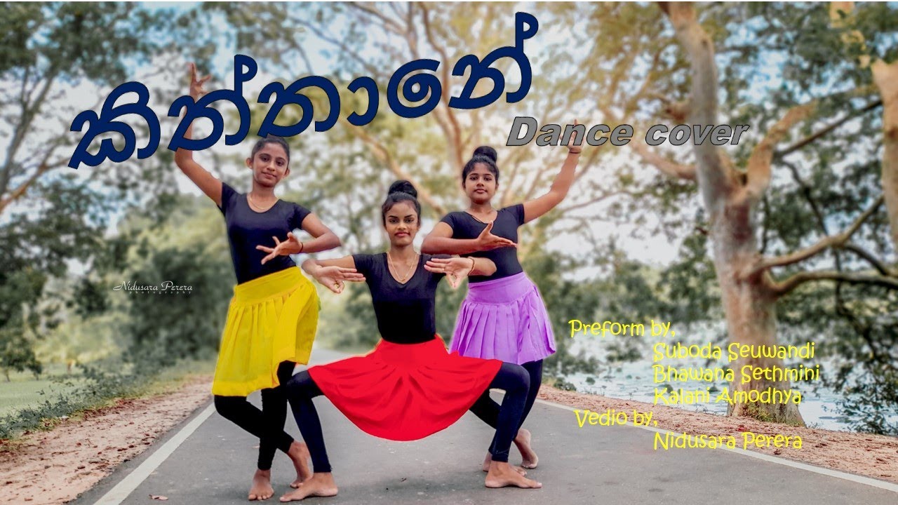 Kiththane ( කිත්තානේ ) Dance Cover | Art sisters