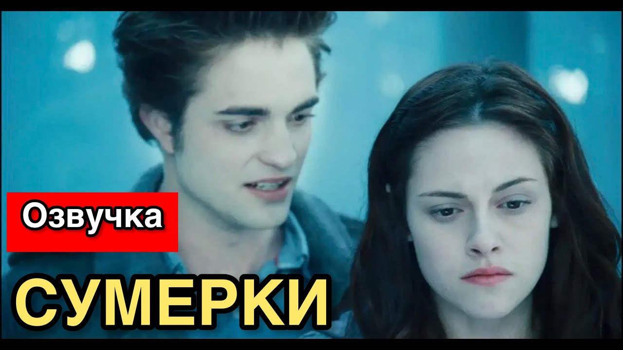 Сумерки Смешная  Сага Черный юмор  Bad Kings [озвучка] (переозвучка)