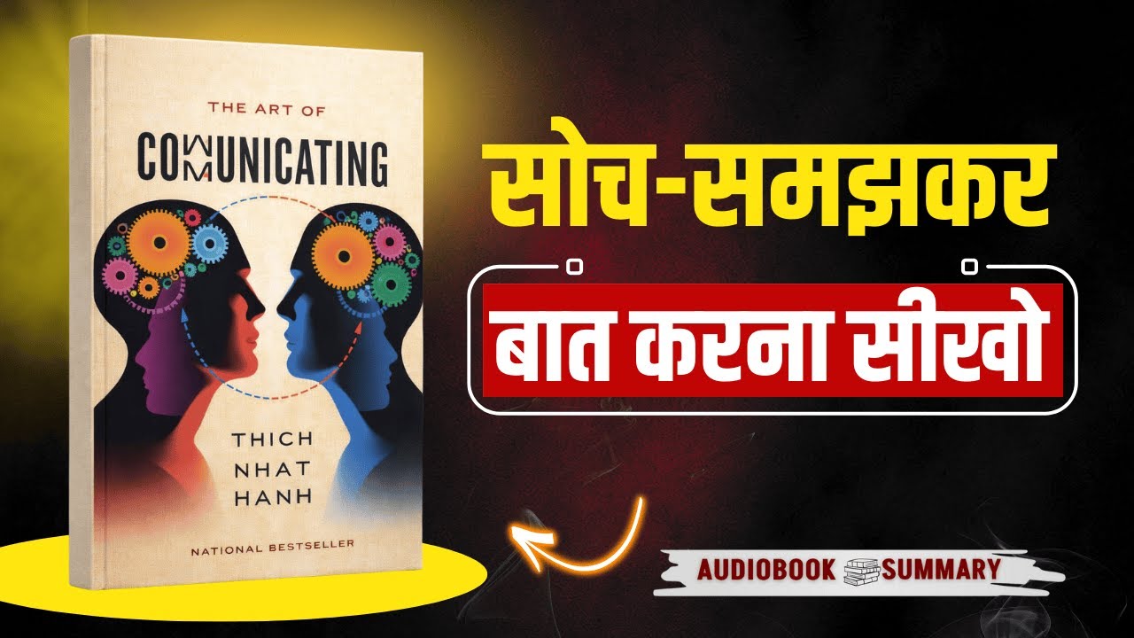 The Art of Communicating | अपनी बातों में वजन लाओ | Book summary in Hindi | communication skills