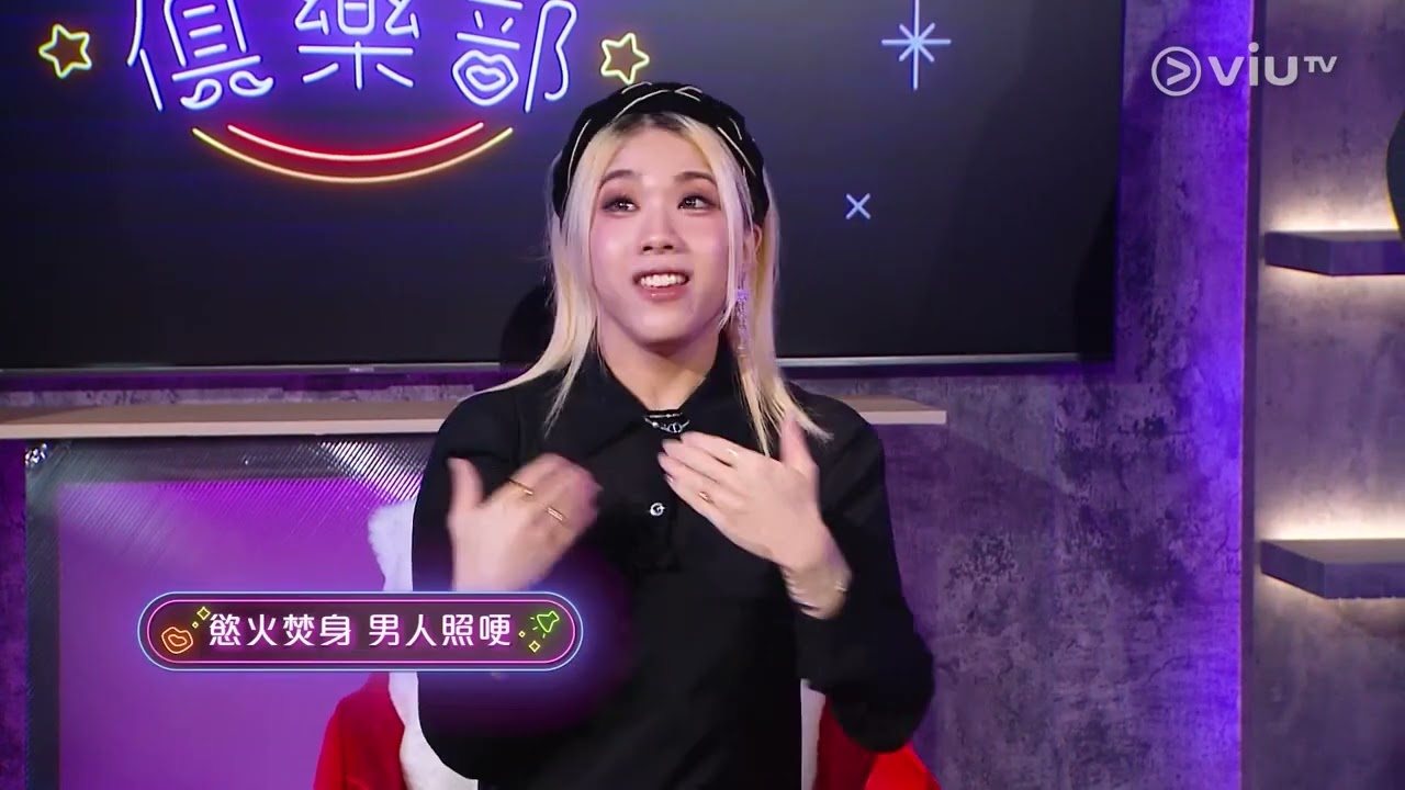 《晚吹 - 怨女俱樂部》 EP 18 - 呢個紅姐，真係影衰晒偽娘界！