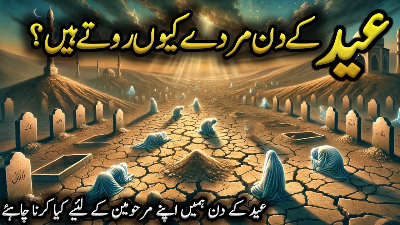 Why do dead people cry on Eid| Eid Waly Din Qabar Ke Andar Ka Manzar | Eid Ka Din Murday Kun Rotay h