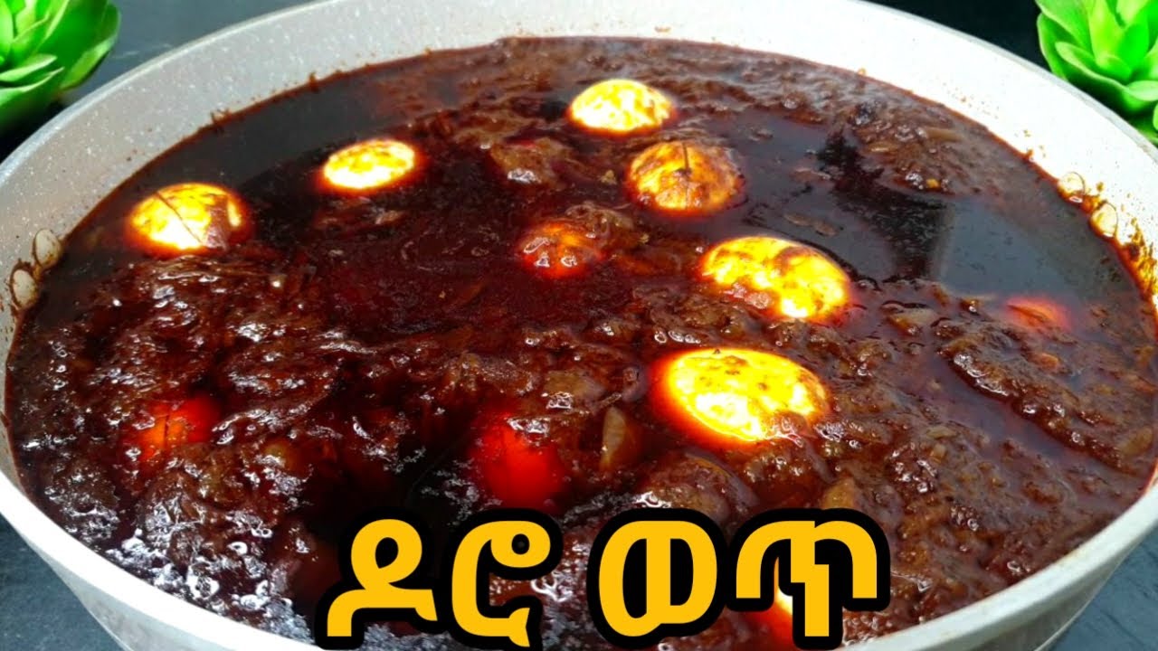 Ethiopian doro wot/ሙሉ የዶሮ ወጥ አሰራር/ዶሮ ወጥ/doro wet aserar/ye doro wot aserar/ዶሮ ወጥ/ዶሮ/mgib aserar
