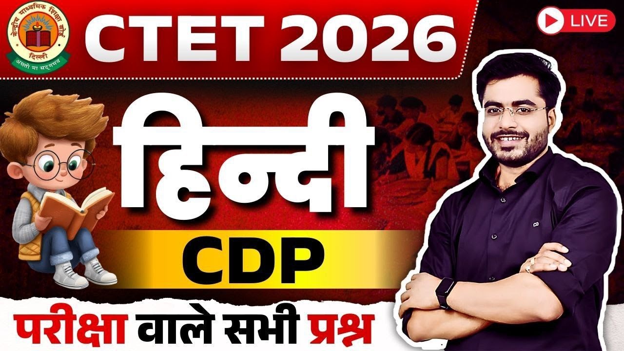 CTET 2026 | PYQ | 2011 से 2025 | HINDI CDP TOP 150 सभी प्रश्न एक वीडियो में BY DHEERAJ SIR
