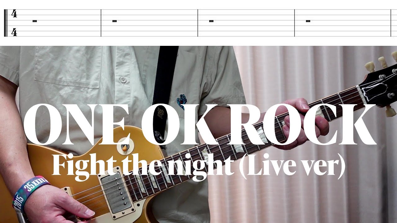【tab譜】ONE OK ROCK 「Fight the night (Live ver)」【歌詞、和訳付き】【ギター】【弾いてみた】