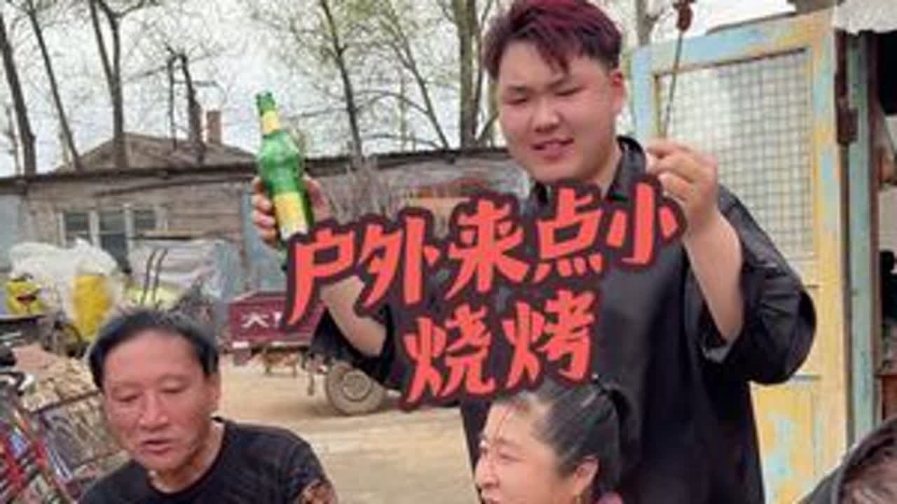 户外吃点小烧烤，老弟生活真挺好#日常vlog #王小威 #新农人计划 #我的农村生活 #原创视频