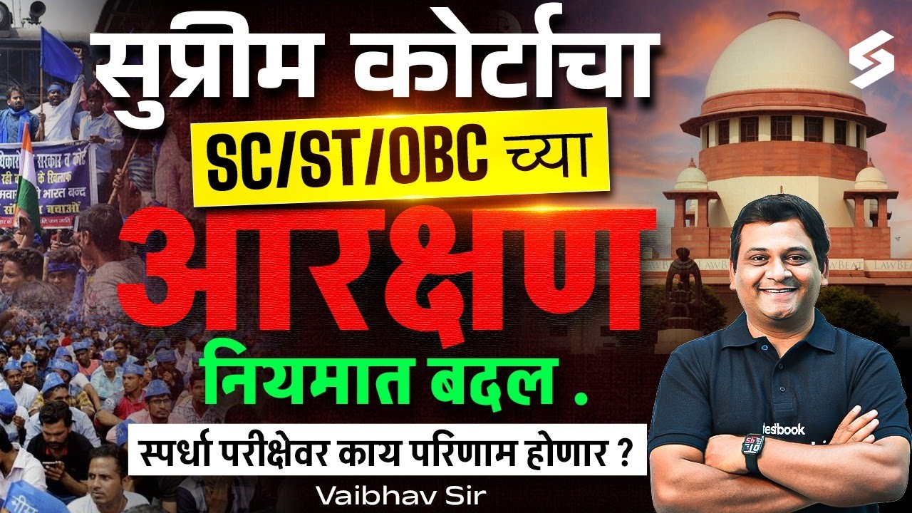 SC/ST/OBC Reservation Rules Changed? 🚨 Supreme Court’s Big Decision