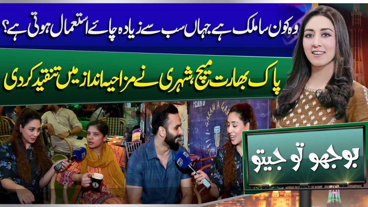 Bhoojo To Jeeto With Mahnoor Iftikhar | Funny Question | Chai Point | Entertainment Show