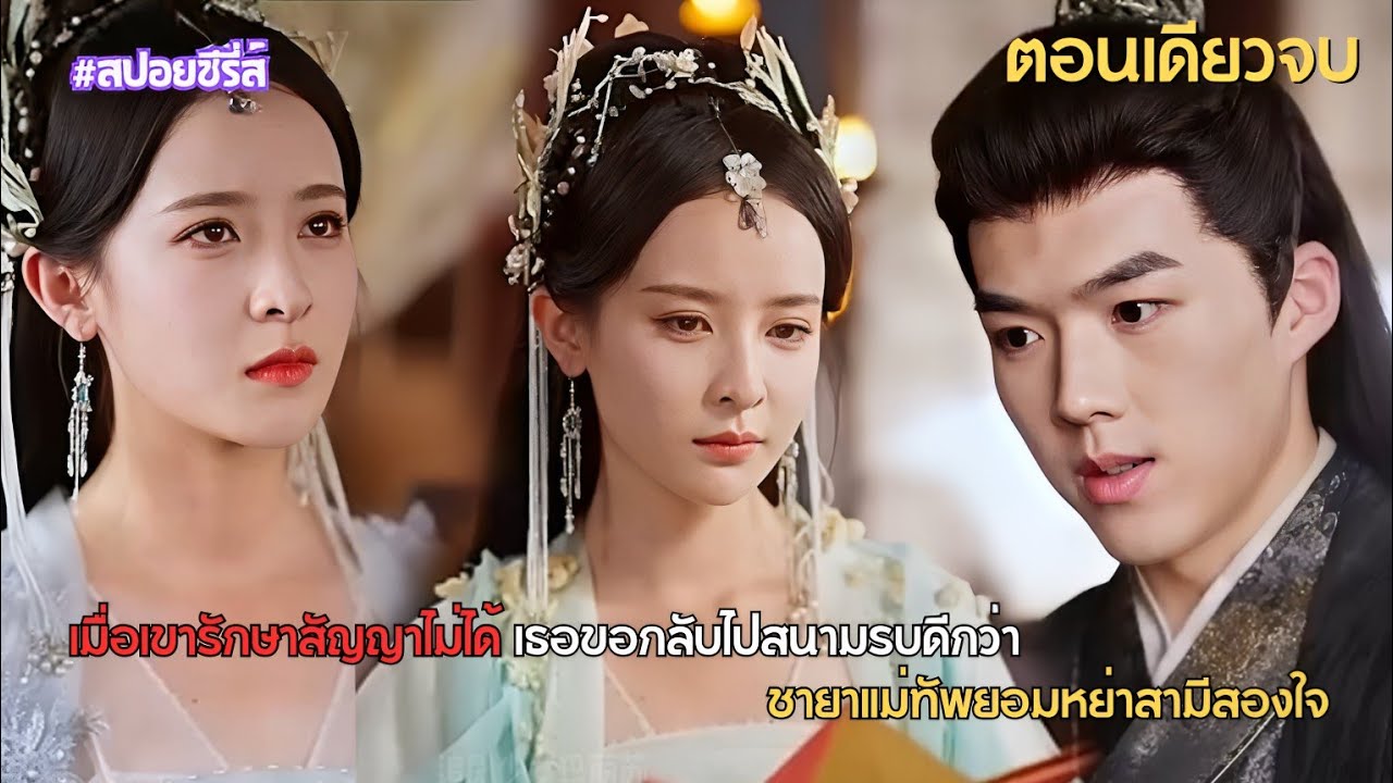 หญิงแกร่งยอมหย่าสามีสองใจ ทั้งที่ก่อนหน้านางทิ้งงานราชการ ยอมอยู่บ้านเลี้ยงลูก
