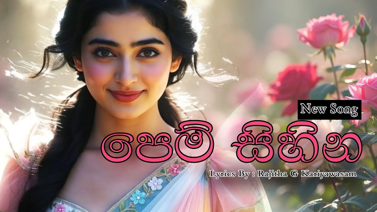 Pem sihina - පෙම් සිහින