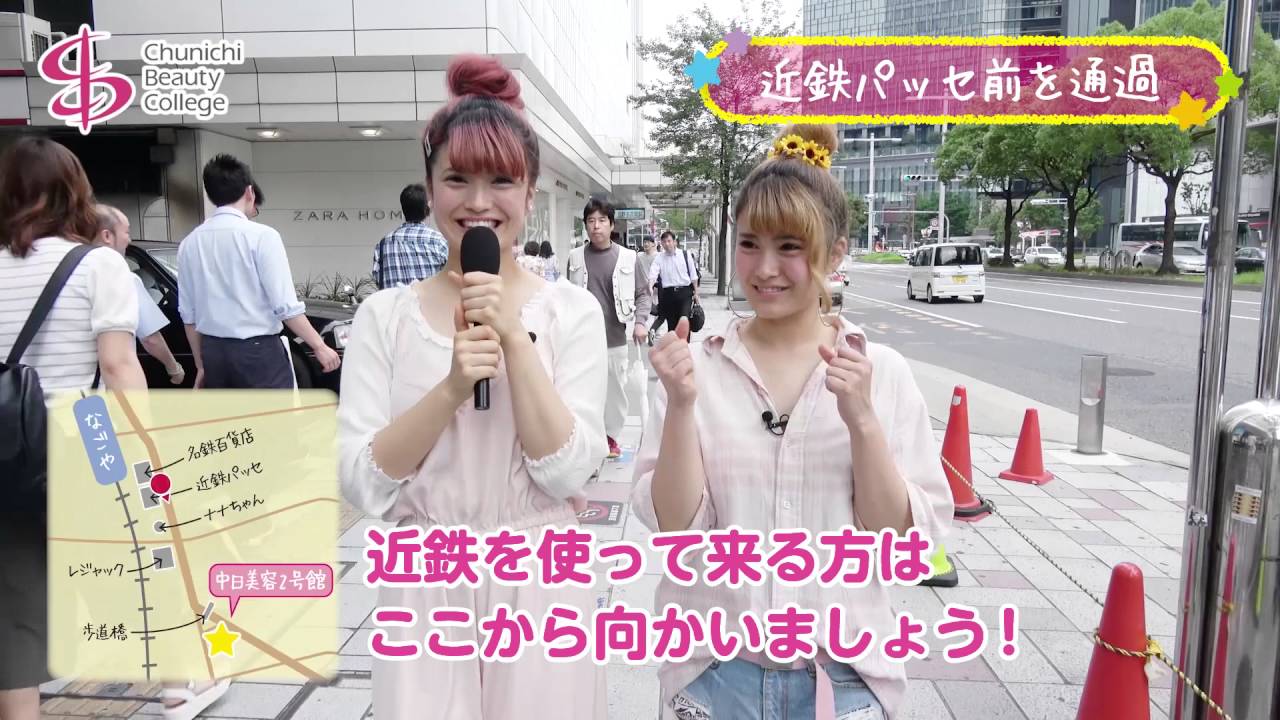 【道案内動画】中日美容に行ってみよう
