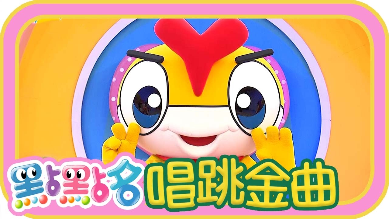 《YOYO嘉年華》《YOYO PARTY》第26季 第02集｜香蕉哥哥 草莓姐姐｜金曲｜唱跳｜兒歌｜YOYO點點名