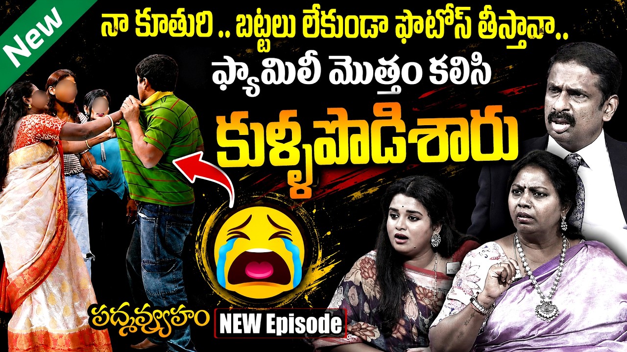 PADMAVYUHAM ( NEW EPISODE - 98 ) Advocate Ramya || Dr. Kalyan Chakravarthy || Sreevani || SumanTV