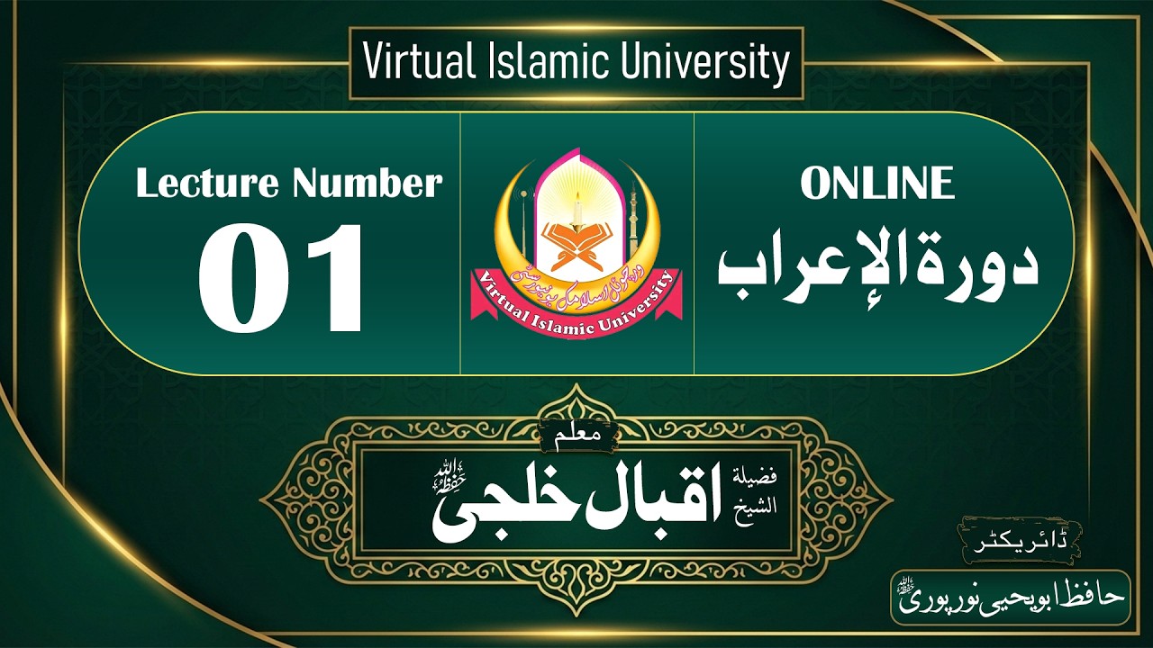 دورہ اعراب ، لیکچر۱