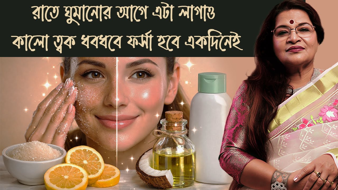 ধবধবে ফর্সা হবে এক দিনে, কালো দাগ তুলে দেবে / উজ্জ্বল করবে / Whitening Facial / D-Tan Facial At Home