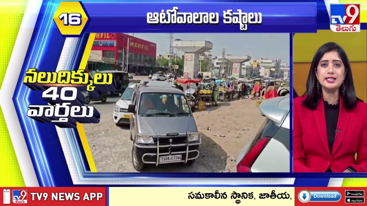 నలుదిక్కులు 40 వార్తలు | Latest Trending News Stories | 13-03-2026 - TV9