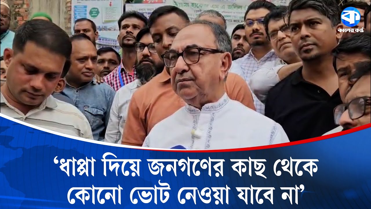 ঢাকা-৮ আসনের অর্ধেক ভোটারকেই খুঁজে পাওয়া যাচ্ছে না: মির্জা আব্বাস | Mirza Abbas | BNP