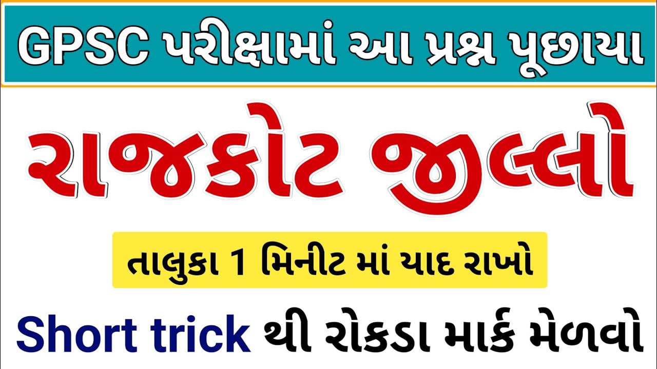 Rajkot district in Gujarat l rajkot jillo l gujarat na jilla ni mahiti in gujarati