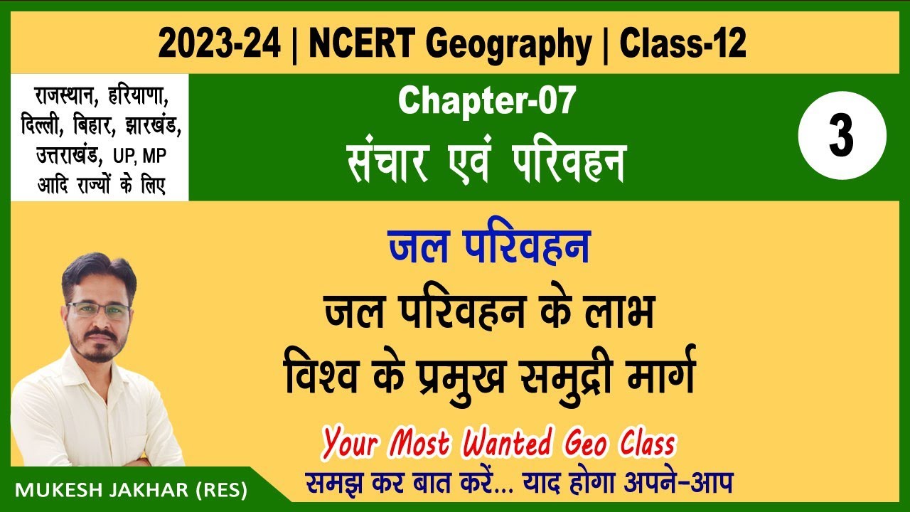 NCERT 12th Geography | Chapter 7 Part 3 परिवहन एवं संचार Parivahan evam Sanchar प्रमुख समुद्री मार्ग