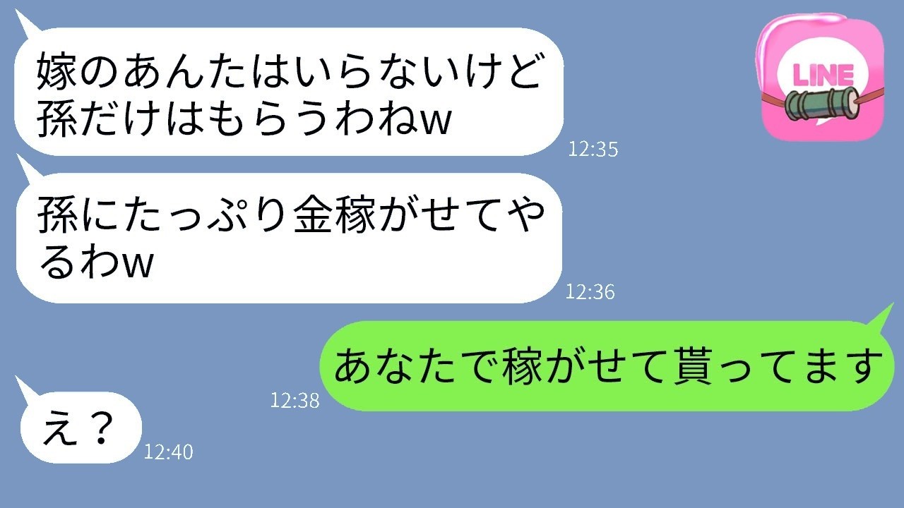 「女しか産めない嫁はいらん」と嫁を締め出した姑が数年後に連絡→有名になった娘を見て私が突きつけた“真実”に姑が青ざめた