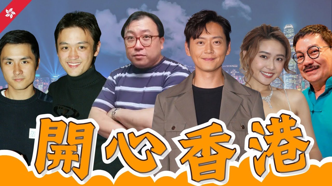 李泳漢千萬祖屋一家霸佔，鄰居爆料垃圾屋裝CCTV︱TVB強搶藝人帳號反遭封殺︱黃玉郎怒斥一人做事一人當︱王晶講邵氏宿舍鬼故︱開心香港 #香港靈異 #娛樂八卦 #港星新聞