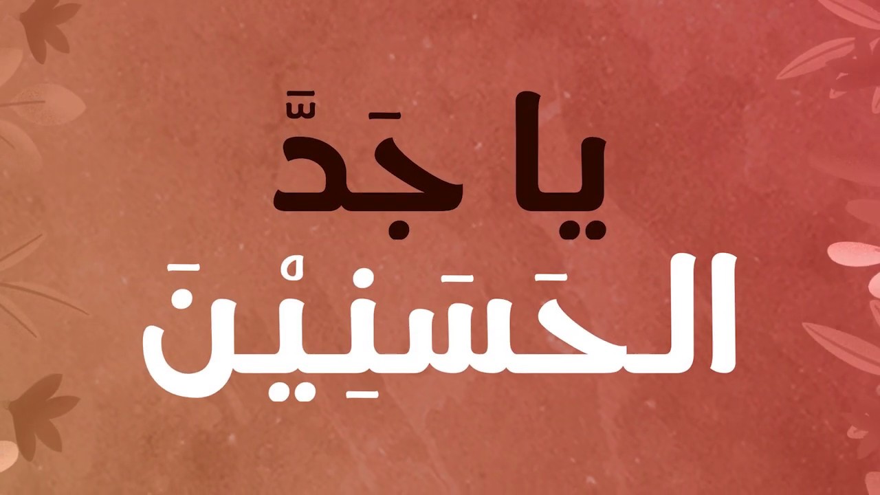 Habibii Ya Thoha Cipt. Syarifah Ummu Bagir binti Hasan Baharun (Teks Lirik Arabic)