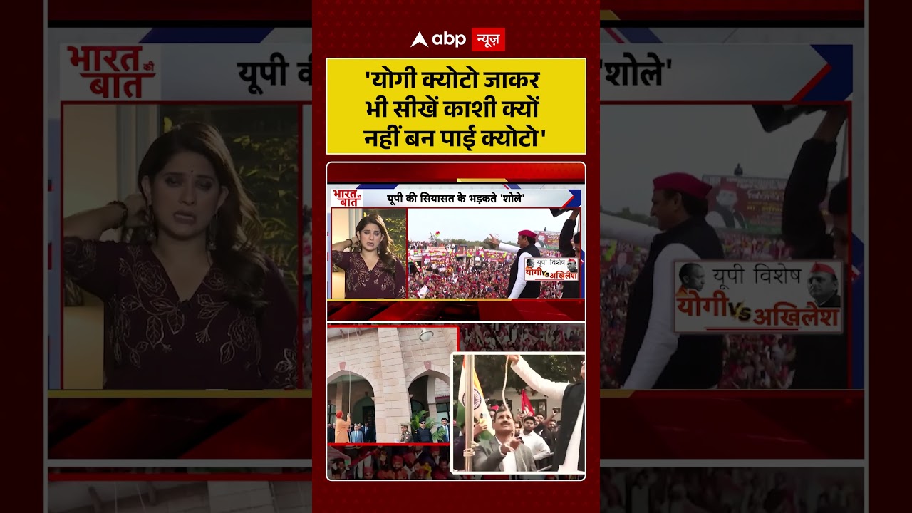 UP Politics :'योगी क्योटो जाकर भी सीखें कशी क्यों नहीं बन पाई क्योटो' | Political War |