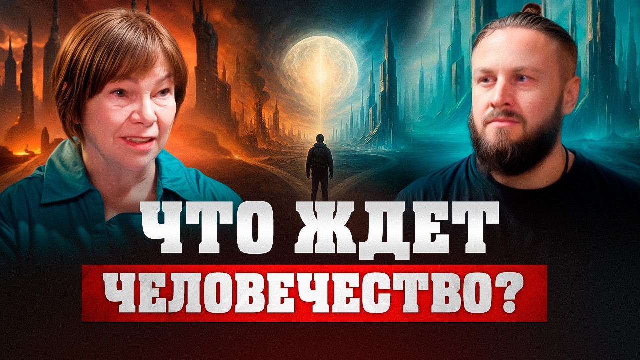 Что ждать от будущего? Будь готов к новому миру!