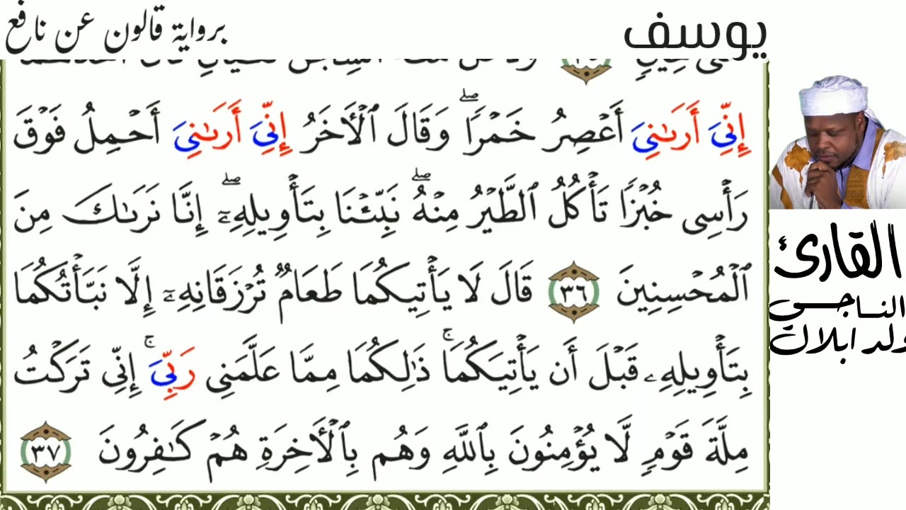 12 يوسف للقارئ الناجي ولد ابلال