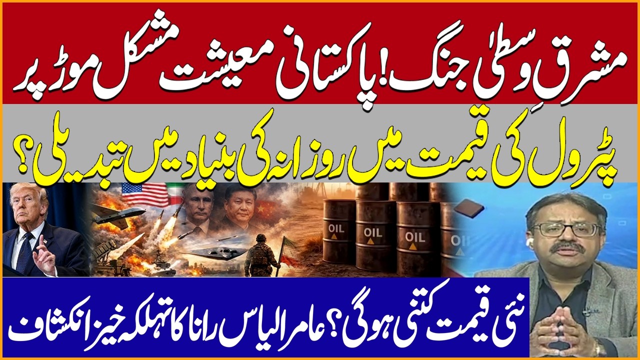 Iran Israel War! USA in Big Trouble & Pakistan Economy at Risk | Petrol Prices Surge|Amir Ilyas Rana