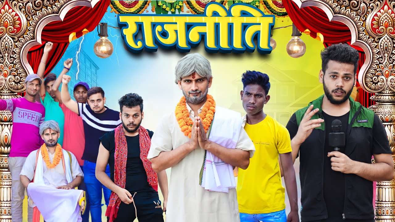 RAAJNEETI | PINCE
