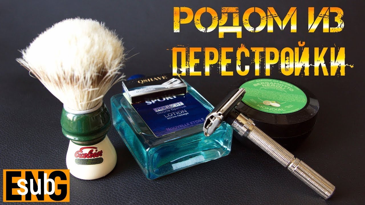 Регулируемая бритва Идеал, Mondial Bergamot Neroli, Semogue 1305 | Бритьё с HomeLike Shaving