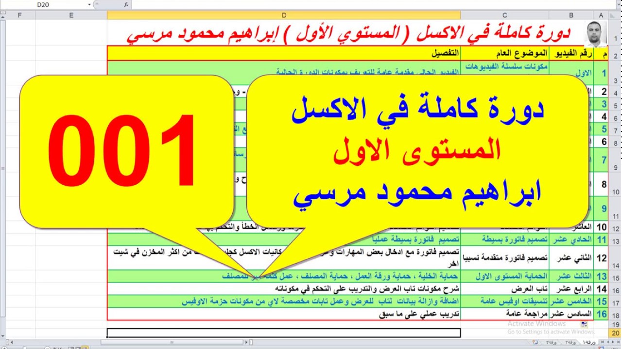 دورة كاملة في الاكسل (المستوى الاول) ابراهيم محمود مرسي 001