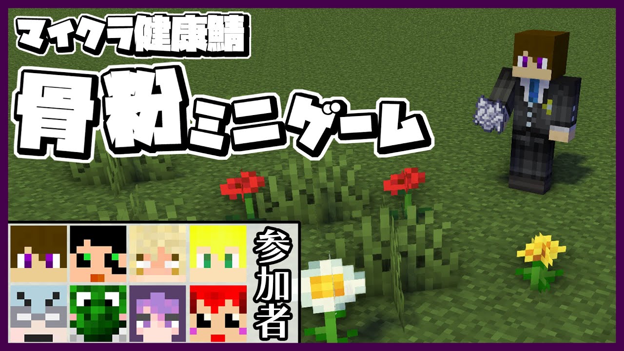 効率強化Vを賭けたミニゲーム開催!!【マイクラ健康鯖切り抜き】