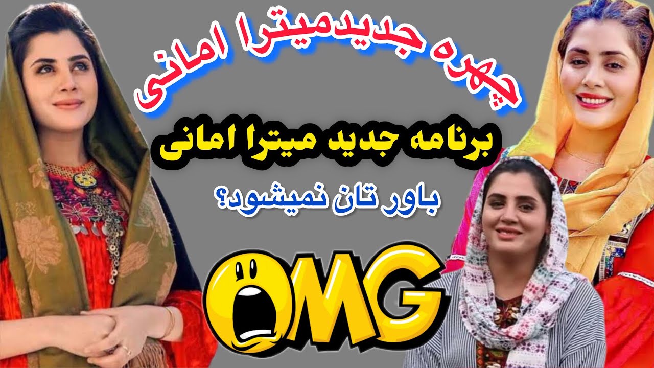چهره جدید میترا امانی برنامه جدید میترا امانی از لندن/Mitra Amani/Tolo Tv