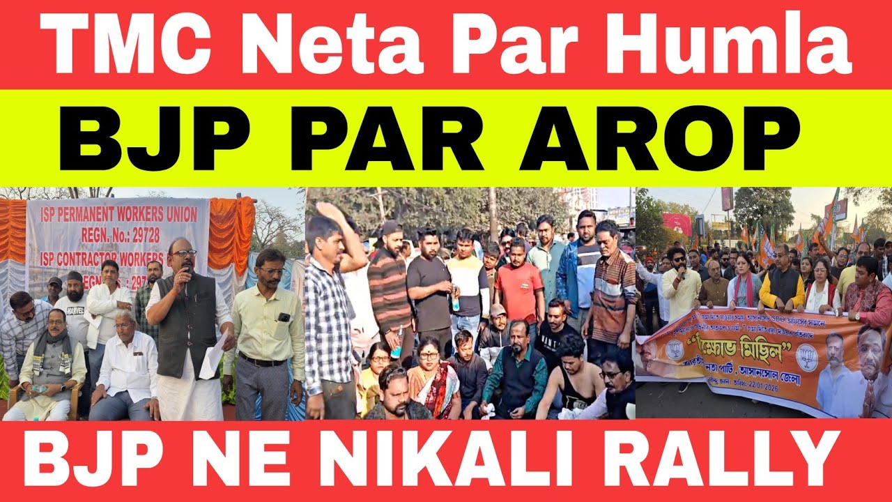 Tmc Neta Rabiul Islam Par Humla !BJP Par Arop!BJP Ne Nikali Vishal Rally !ISP Tunnel Gate 