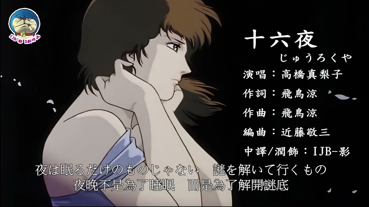 十六夜(じゅうろくや)-日中歌詞