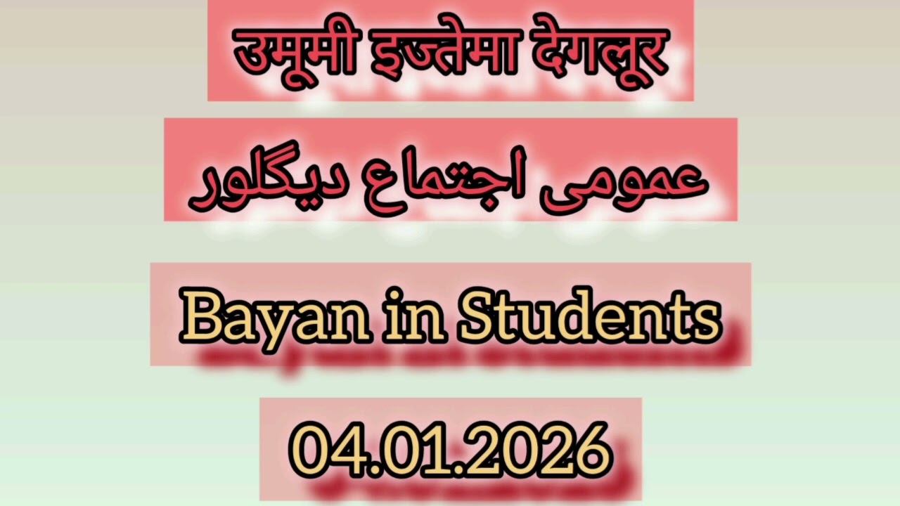 Students bayan. Ijtema 2026 degloor #student 