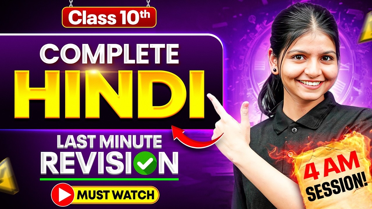 Class 10th HINDI || LAST REVISION 🔥 || Must Watch Before Exam ‼️ || Board Exam 2026