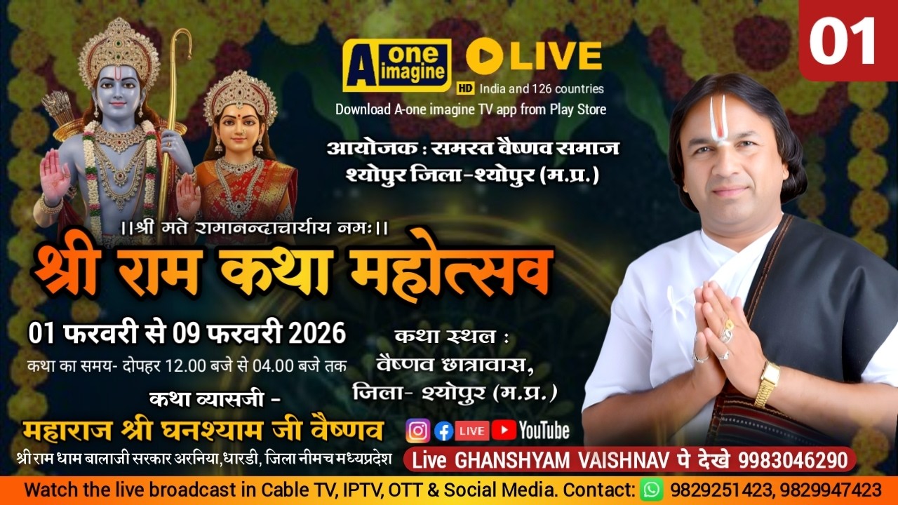 🔴 LIVE Day- 1 Kalash Yatra // महाराज श्री घनश्याम जी वैष्णव // ज़िला- श्योपुर (म. प्र.)