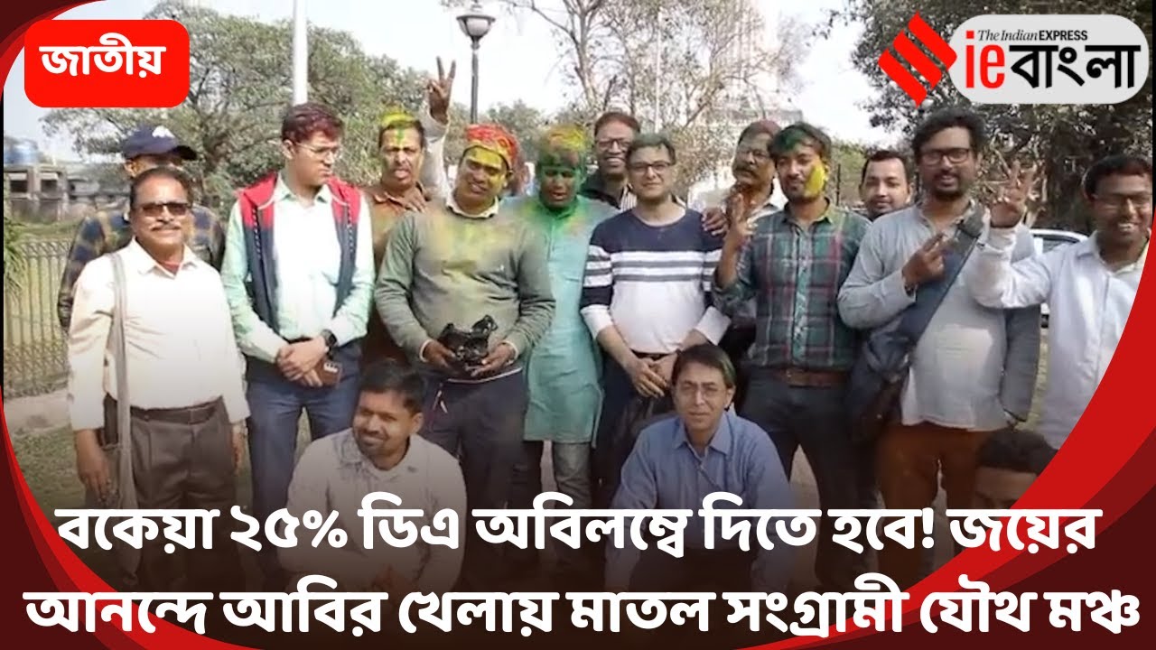 DA Case Verdict  সুপ্রিম কোর্টের ধাক্কা! বকেয়া ডিএ মামলায় বড় জয় আন্দোলকারীদের ll ieBangla