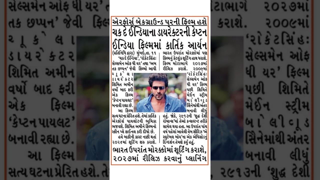 #kartikaaryan #bollywood #newmovie #gujaratinews #gujaratinewspaper #song #motivation #hindudeity